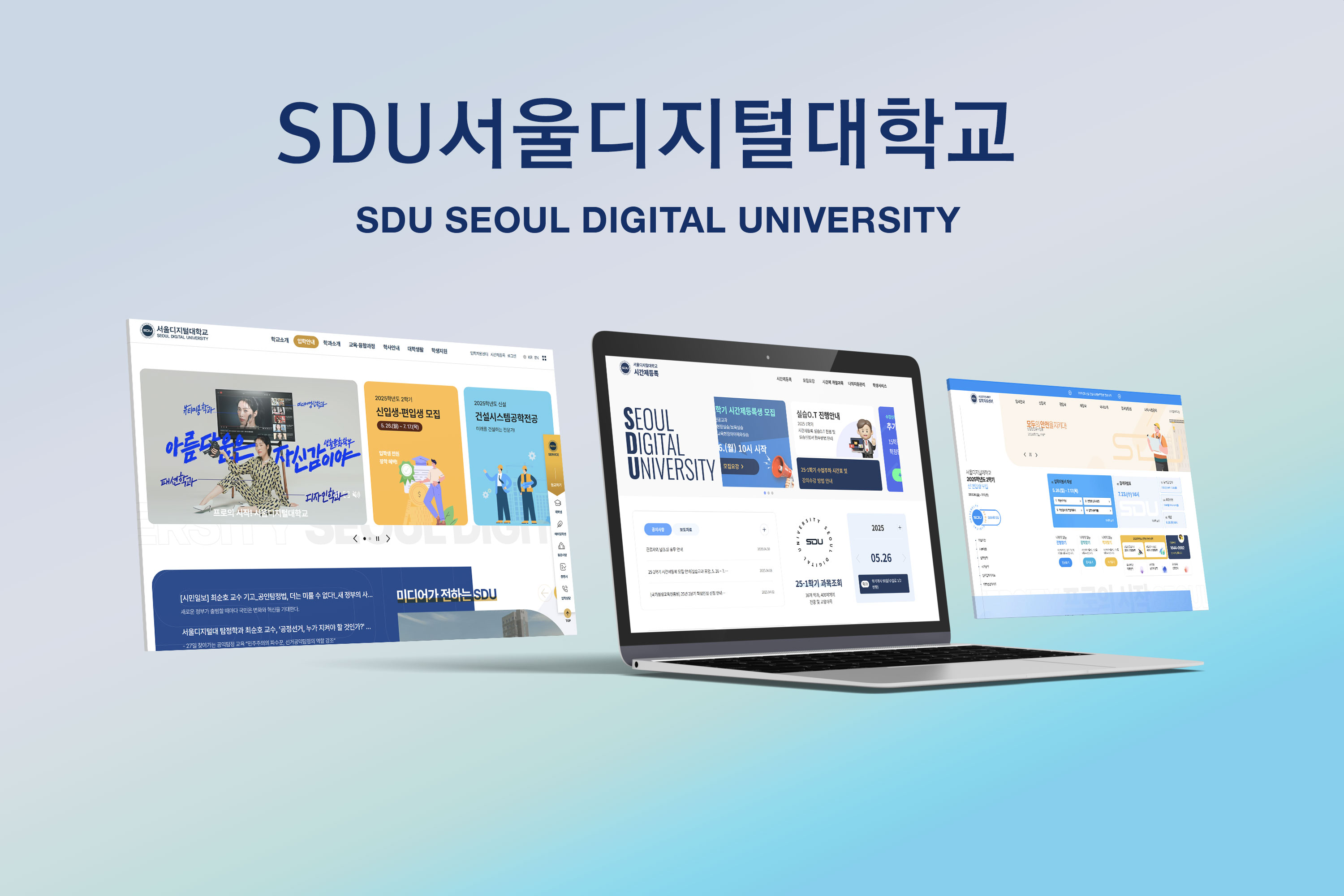 sdu서울디지털대학교